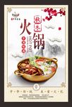 火锅