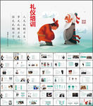 商务礼仪培训PPT