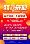 双十一五折钜惠分层海报