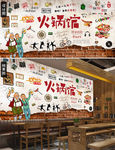 火锅馆