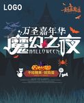 万圣节 海报