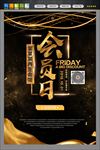会员日