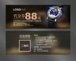 手表店代金券