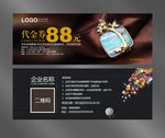 珠宝代金券