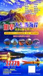 加拿大东西海岸