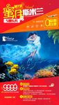 蜜月斯米兰
