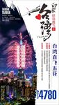 印象台湾环岛直飞