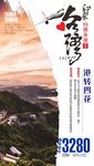 印象台湾特惠来袭