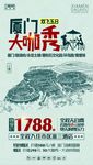 厦门土楼海报