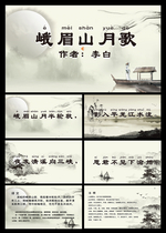 峨眉山月歌