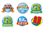 产地直供 产地直采 模板