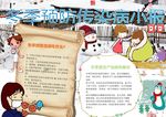 传染病小报