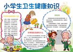 健康小报