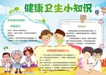 健康小报
