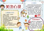 心理健康小报