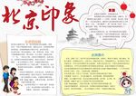 北京印象小报