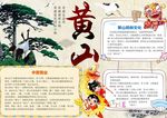 黄山小报