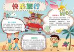 旅游小报