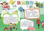 旅游小报