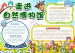 走进博物馆小报