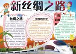 丝绸之路小报