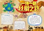 丝绸之路小报