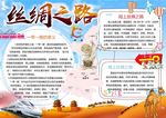 丝绸之路小报