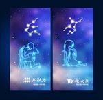 星座