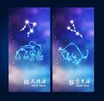 星座