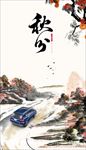 秋分
