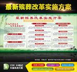 殡葬改革实施方案