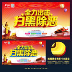 扫黑除恶