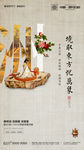 房地产 微推 海报