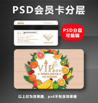 水果VIP卡