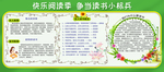 快乐阅读季