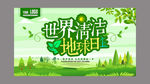 绿色大气世界清洁地球日海报