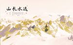 中式山峦金色背景墙
