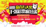 全民彩票抽红包桁架展架