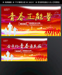青春正能量