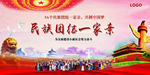 民族