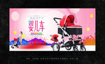 婴儿车