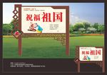 传统文化景观宣传栏