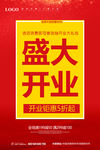 开业