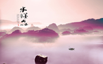 水墨山水