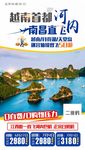 越南首都河内南昌直飞5日