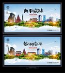 南平
