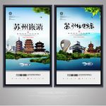 苏州