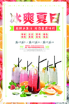 冰爽夏日