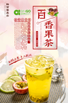 百香果茶