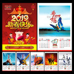 2019年挂历